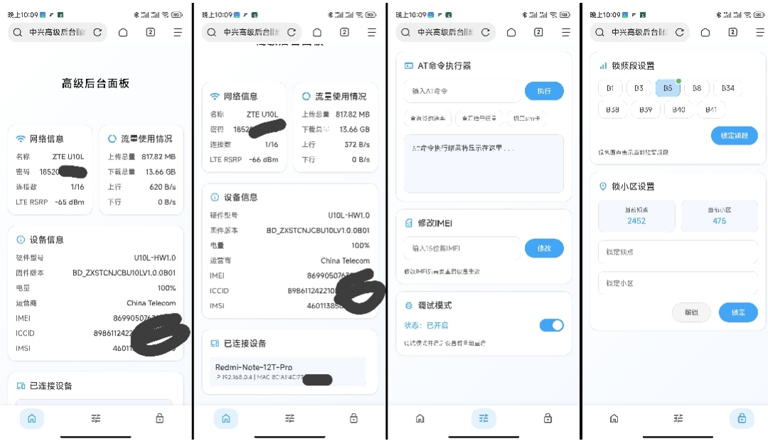 美化版高级后台