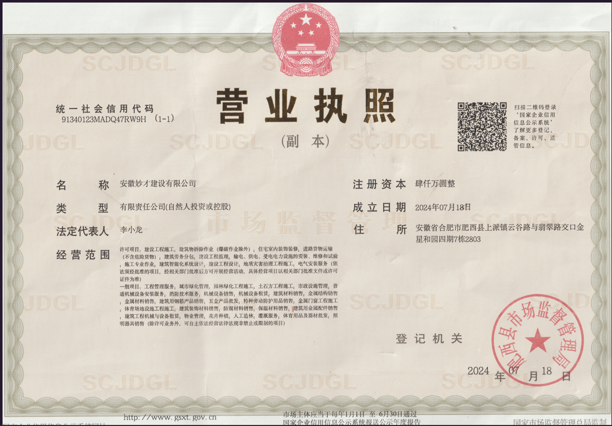 营业执照