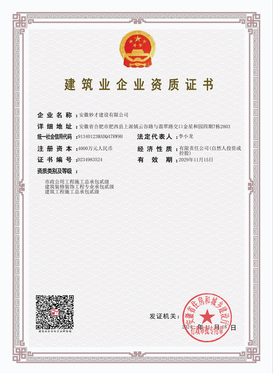 施工资质